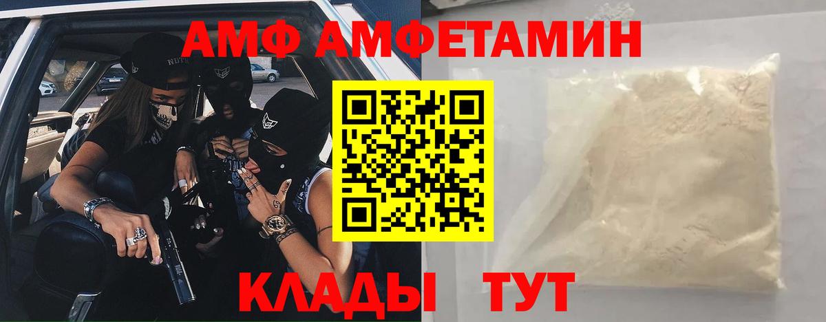АМФ  Amphetamine  Чехов  Вход с VPN  Амфетамин Розовый 