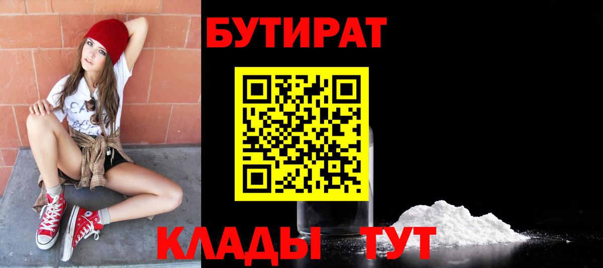 Бутират Butirat Чехов