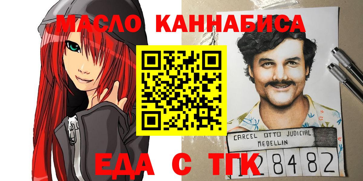 Еда ТГК марихуана  Вход с VPN  Чехов 