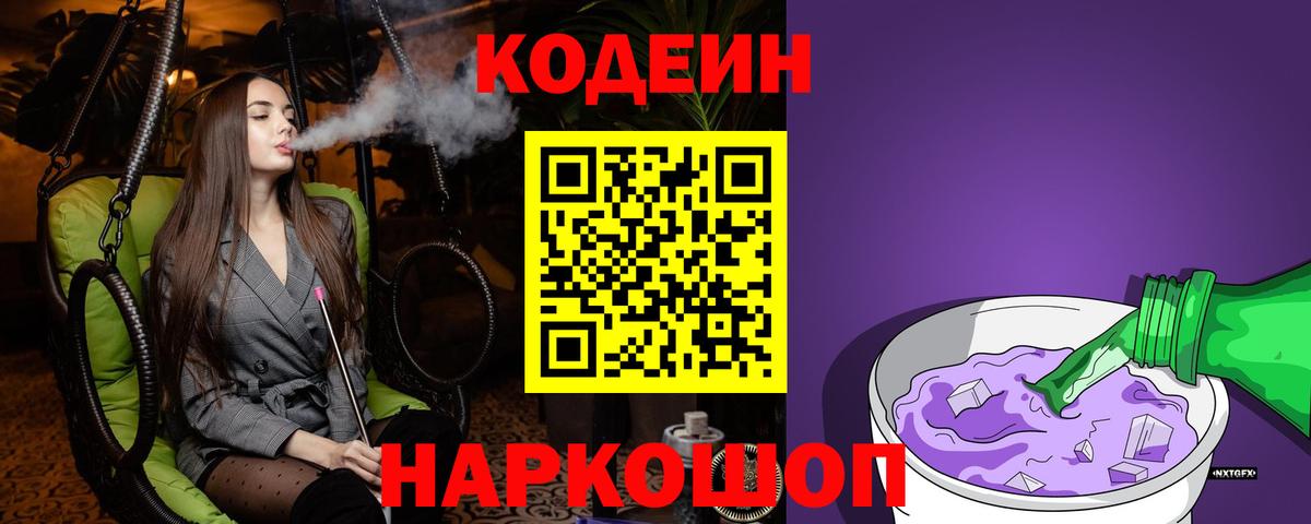 Кодеиновый сироп Lean напиток Lean (лин)  Вход с VPN  Чехов 