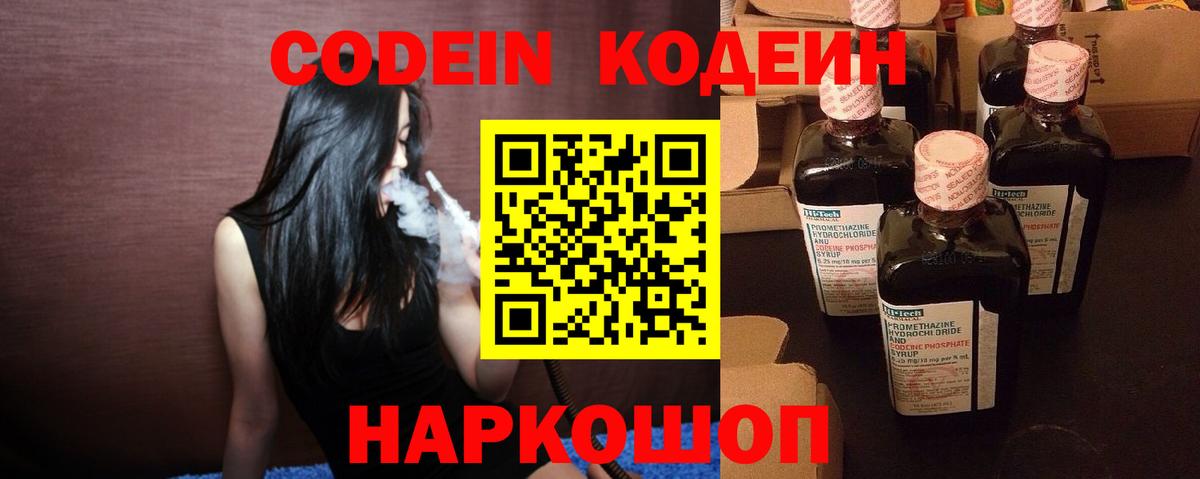Кодеин напиток Lean (лин) Чехов