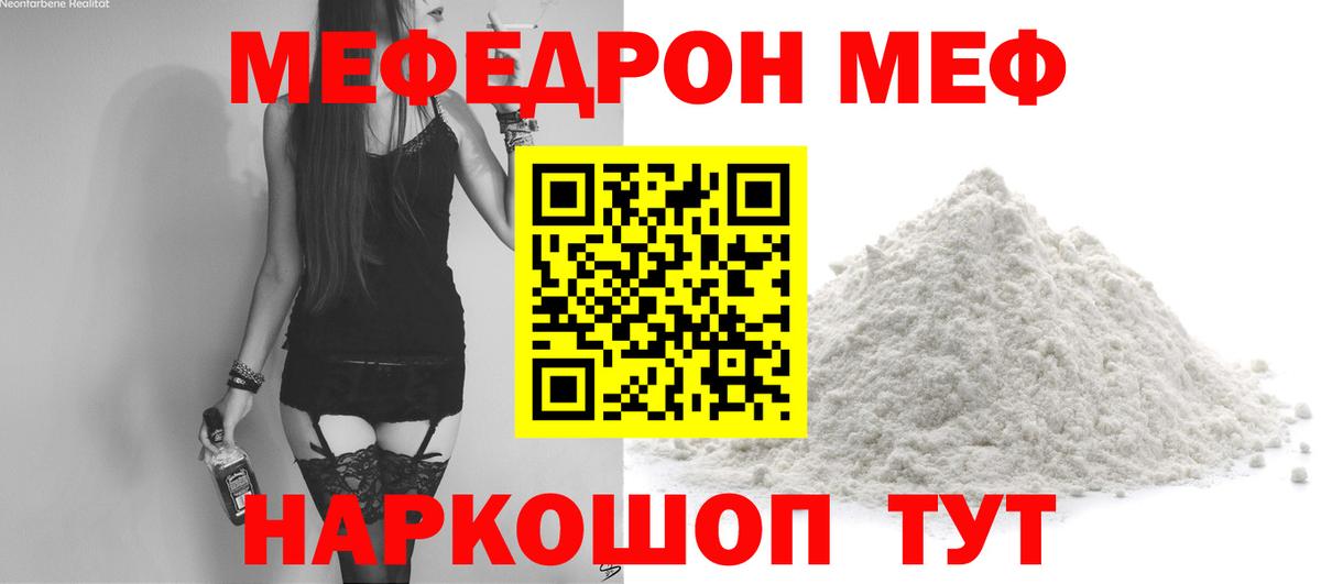 Мефедрон мука  МЕФ  Чехов  МЯУ-МЯУ мука  МЯУ-МЯУ  Вход с VPN 